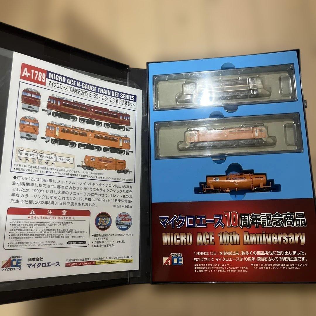 マイクロエース　A-1789 10周年記念商品