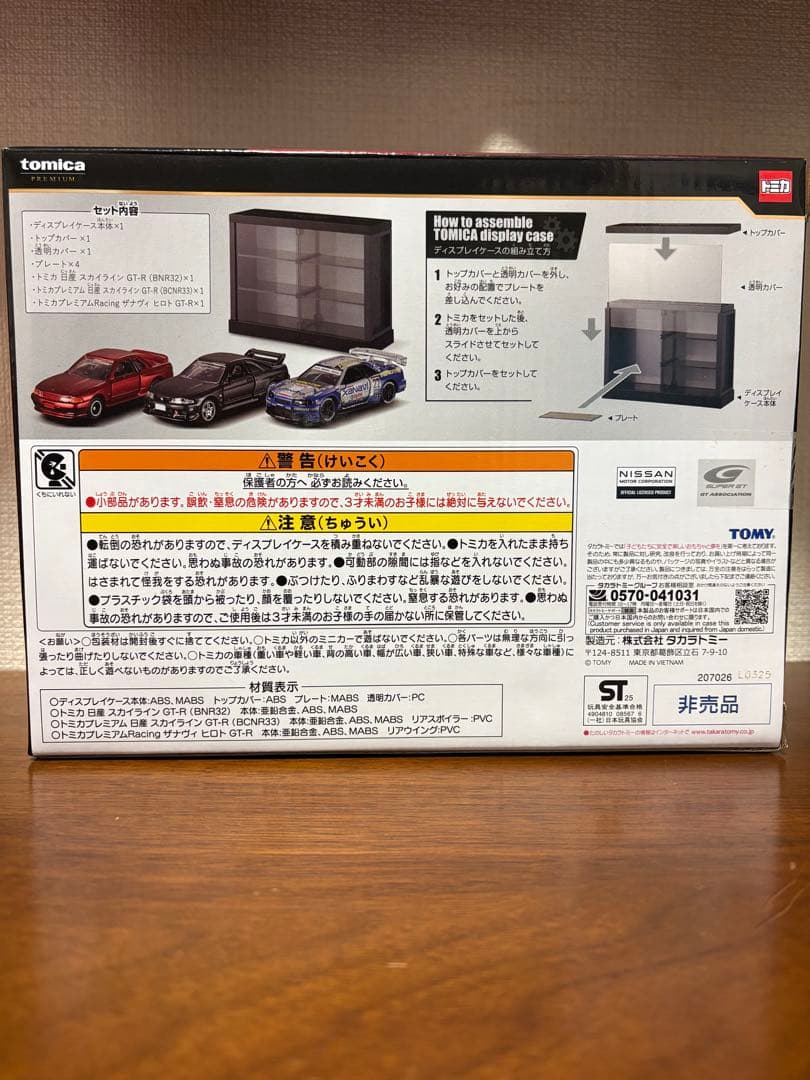 トミカくじ　第３弾　ラスト賞