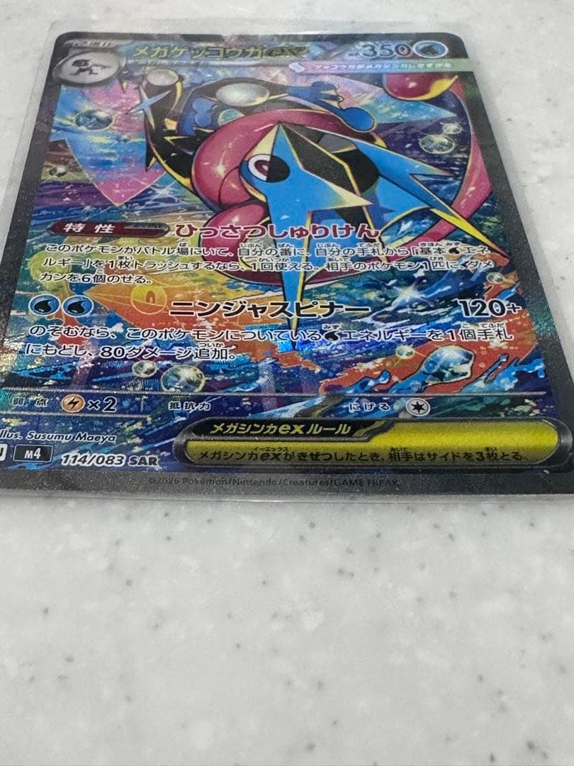 専用 メガゲッコウガ ex SAR