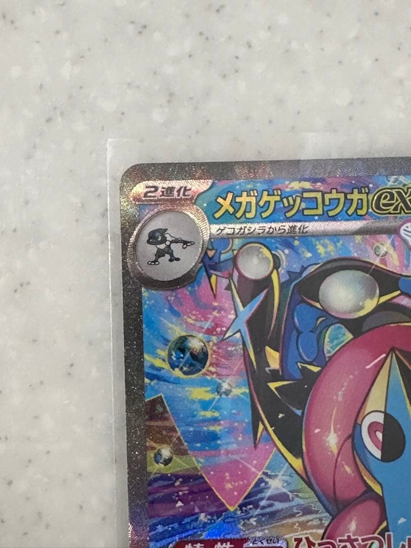 専用 メガゲッコウガ ex SAR