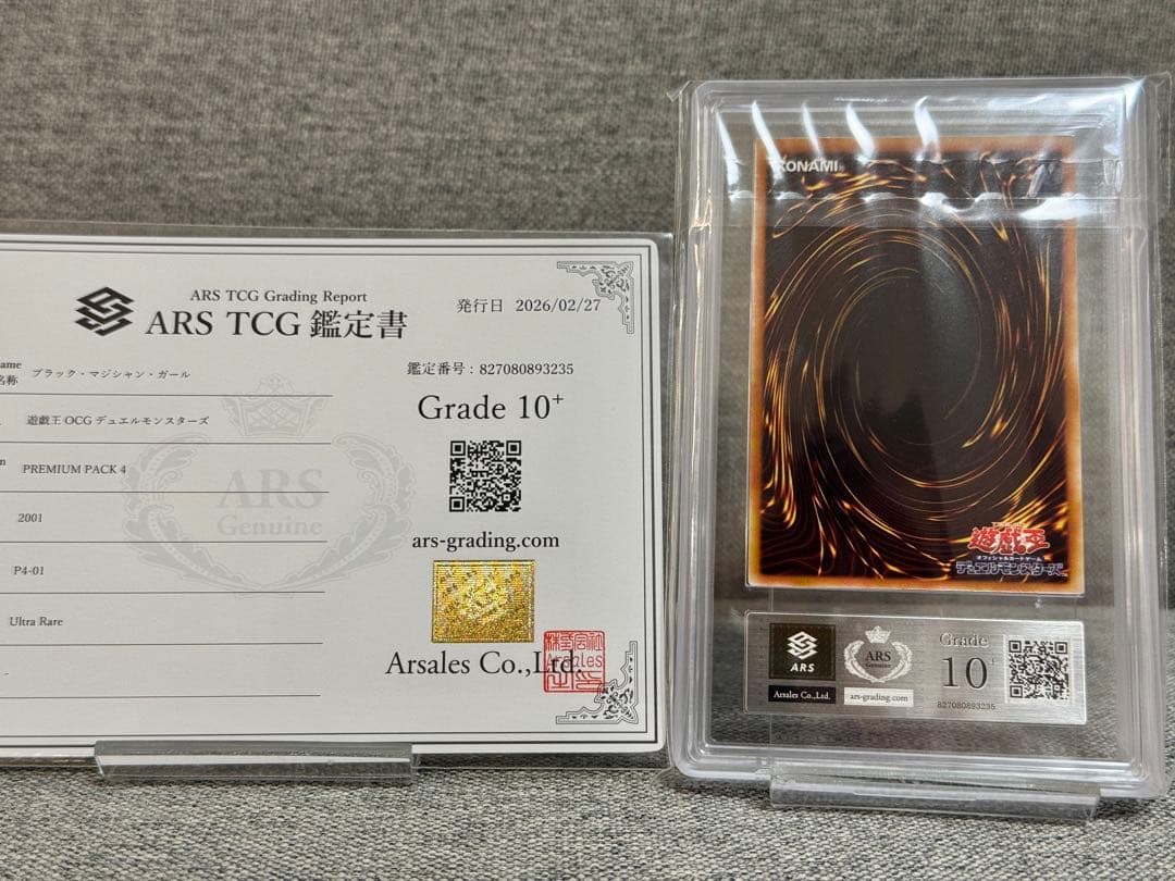 ARS10+ ブラックマジシャンガール 初期 ウルトラ P4-01 鑑定書付き