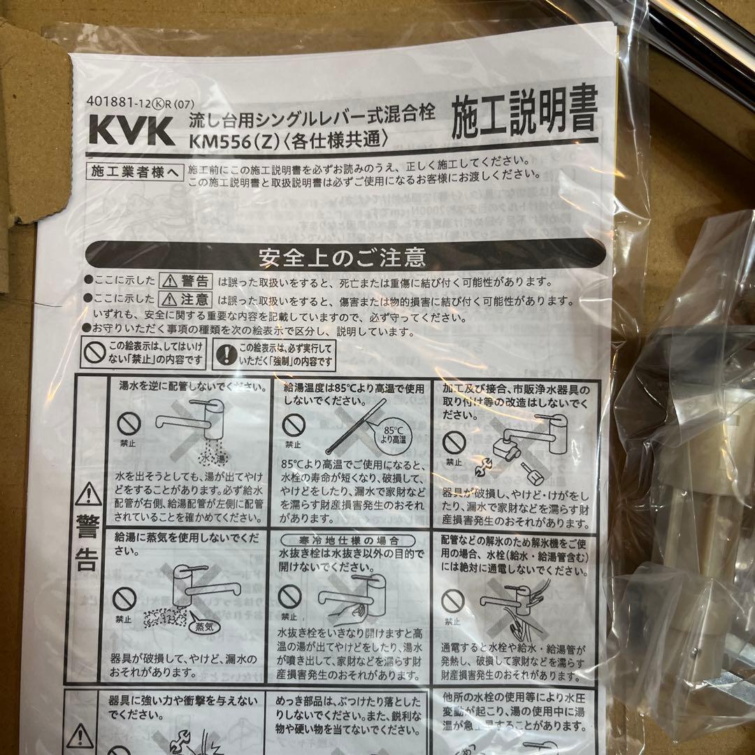 KVK シングルレバー式水栓 KM556