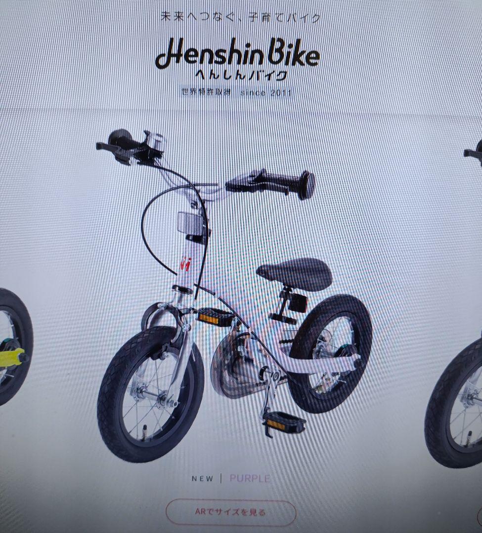 Henshin Bike 幼児用自転車 パープル