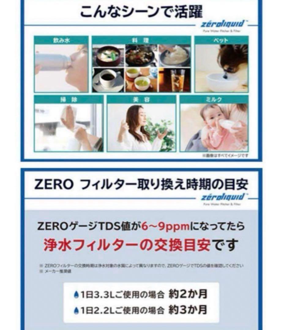 ZERO PITCHER ポット型浄水器 新品未使用
