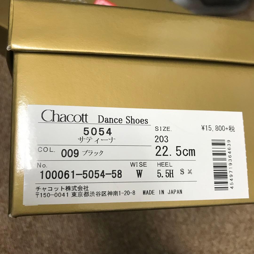 【チャコット】【新品】黒モダンシューズ22.5cm 3767
