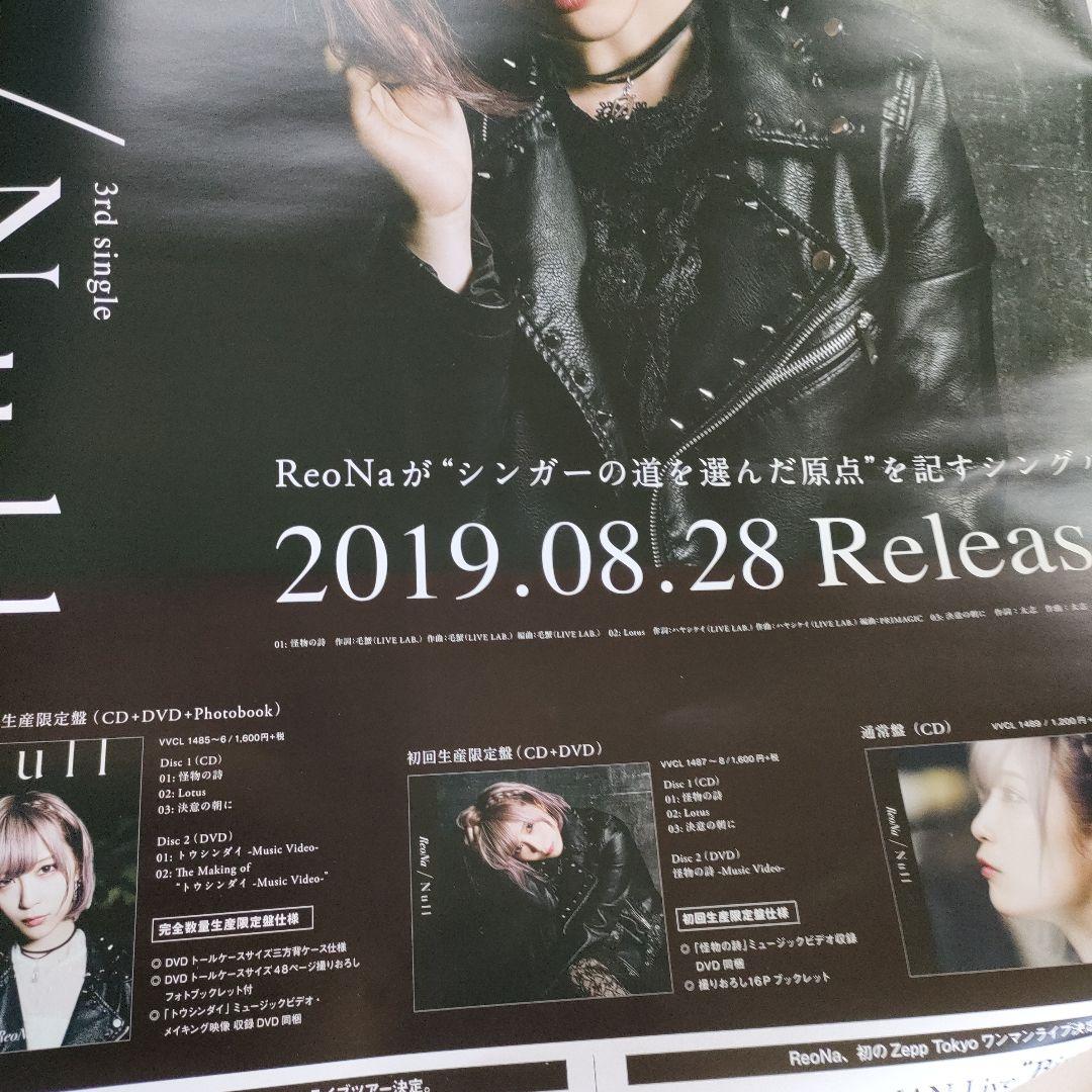 新品 ReoNa 激レア Null 会場限定B2 ポスター