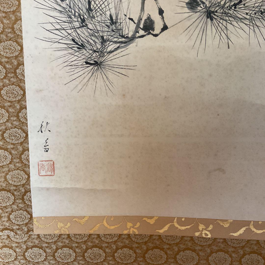 秋 香 筆 絹本淡彩画 題目 【 松 に 小 禽 図 ふ老小禽 共箱】