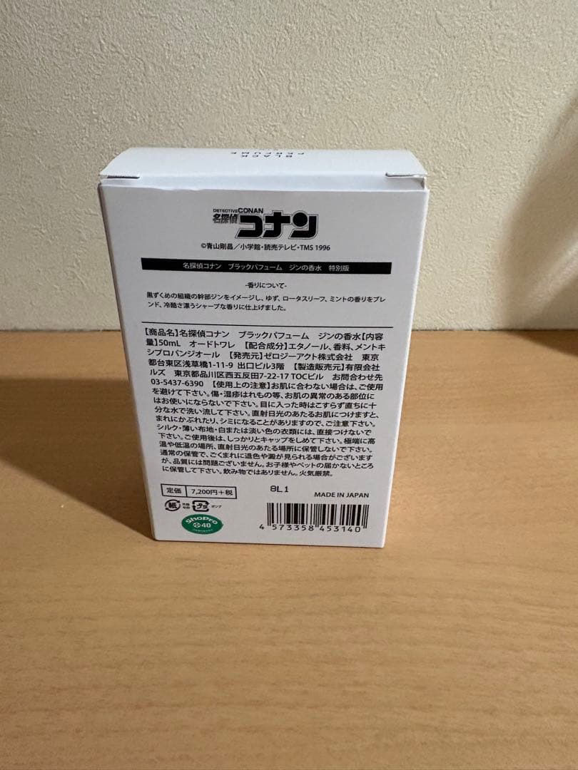 名探偵コナン ブラックパフューム ジンの香水 特別版　オードトワレ