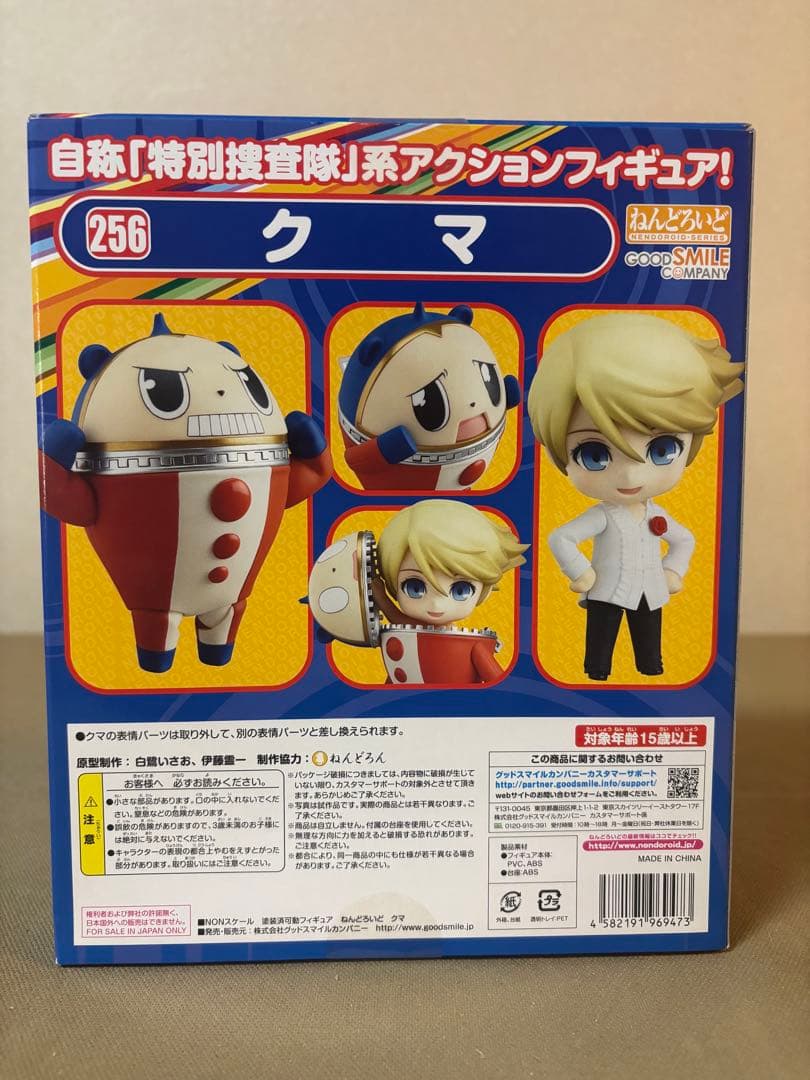 未開封 ペルソナ4アニメーション クマ 256 アクションフィギュア