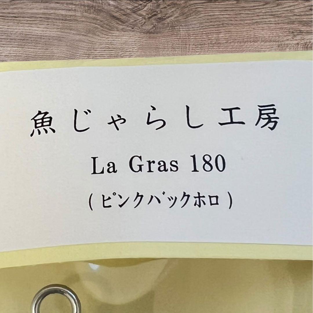 魚じゃらし工房　ラグラス180 ピンク　検索)パドルベイト　カーペンター