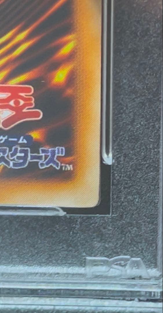 PSA8 死のデッキ破壊ウイルス　ウルトラレア　遊戯王　初期