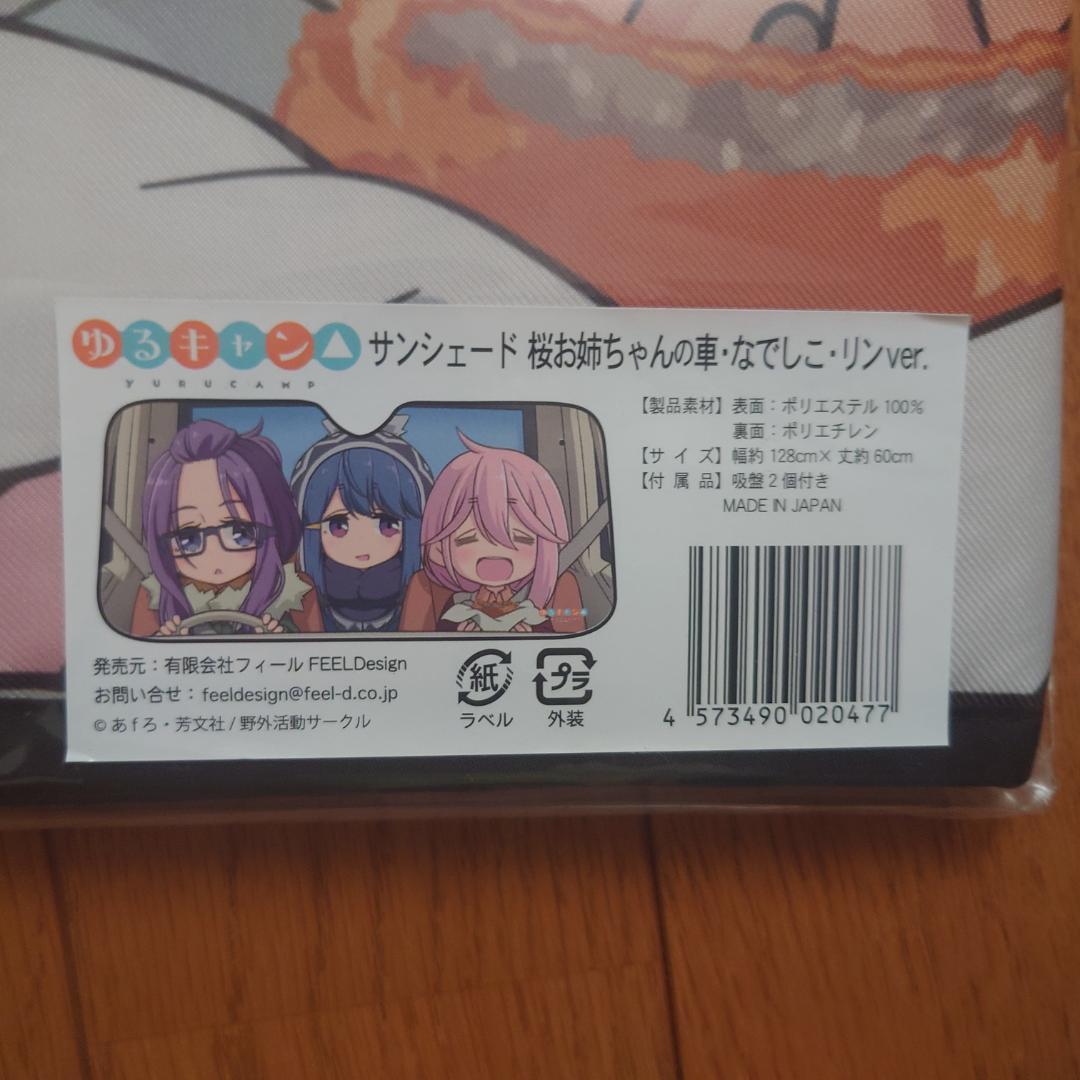 ゆるキャン△ サンシェード　桜お姉ちゃんの車・なでしこ・リンver
