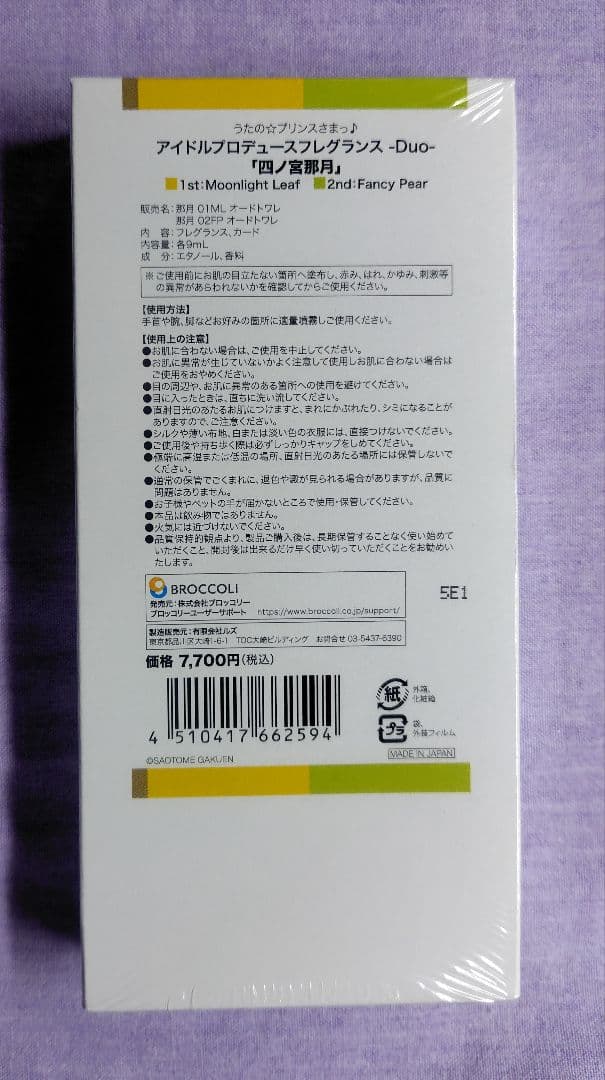 うたプリ グラショ フレグランス 四ノ宮那月 特典セット