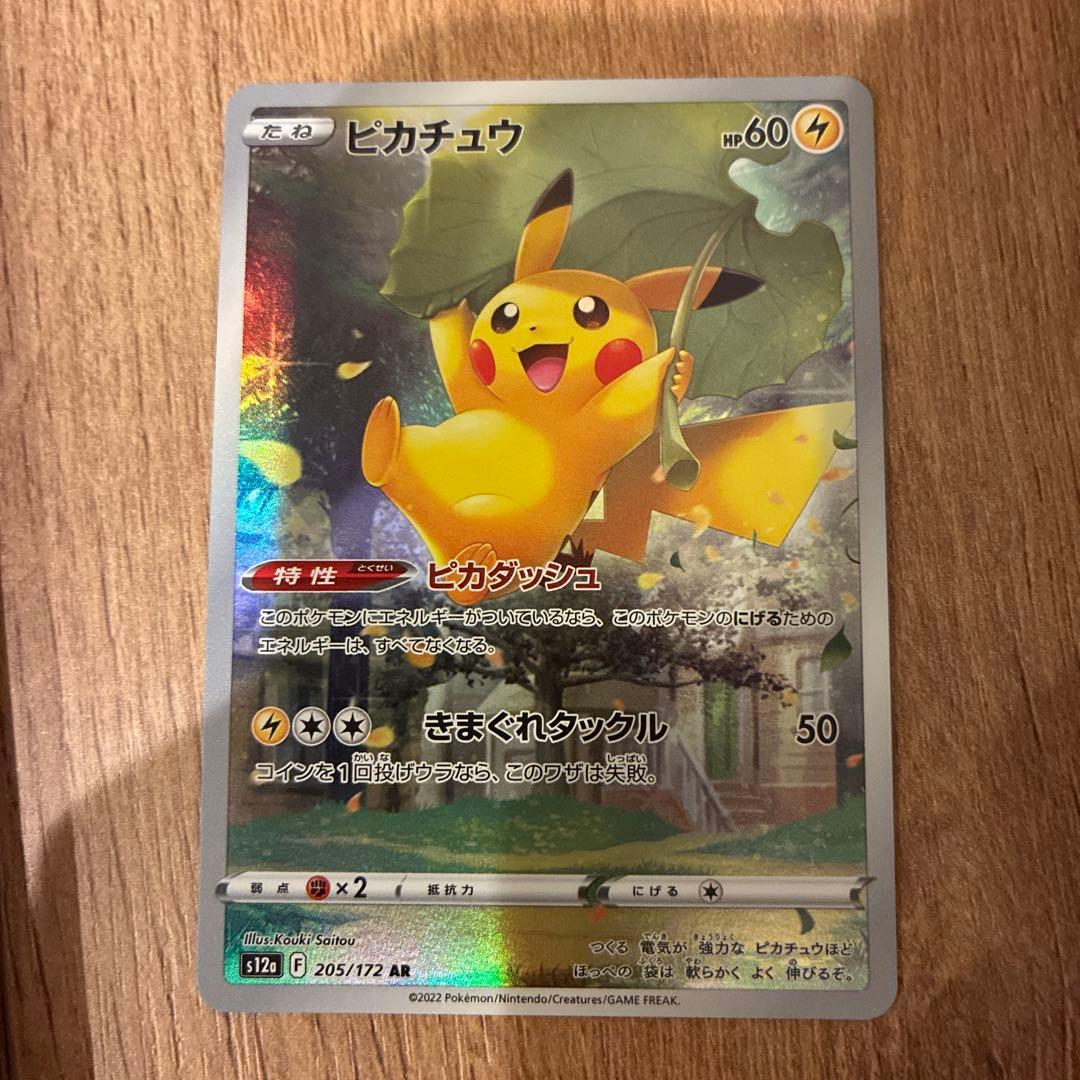 ポケモンカード ピカチュウ AR 205/172 9枚セット