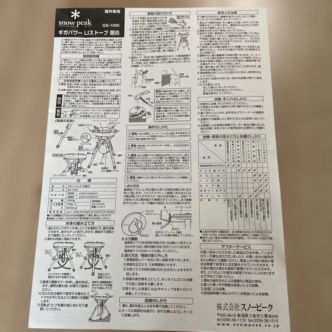 スノーピーク　剛炎　トング