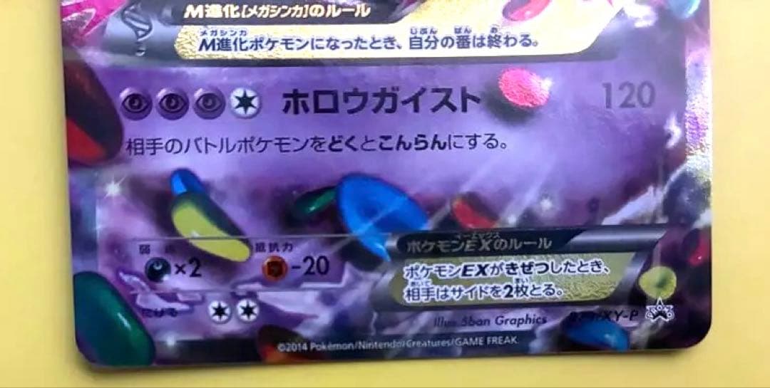 MゲンガーEX XYP079