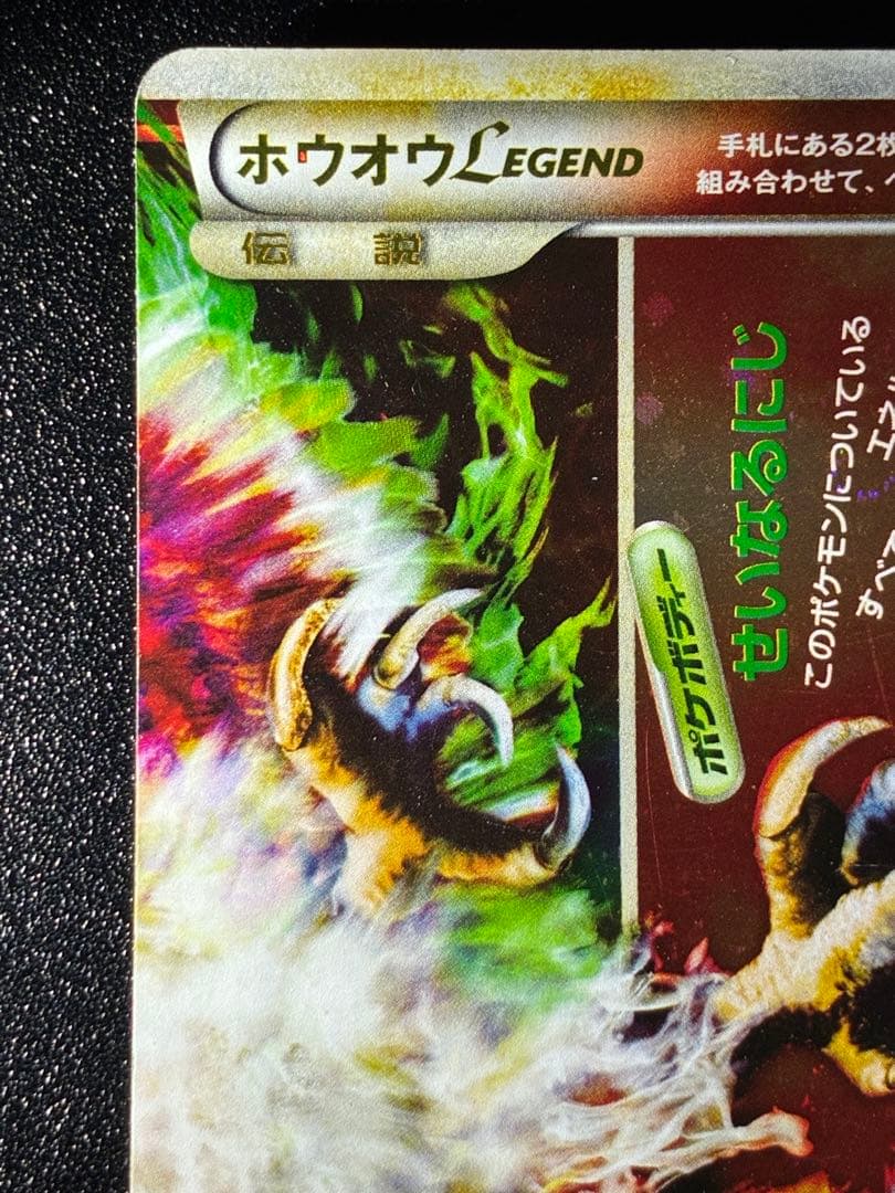 希少 ホウオウLEGEND アンリミ