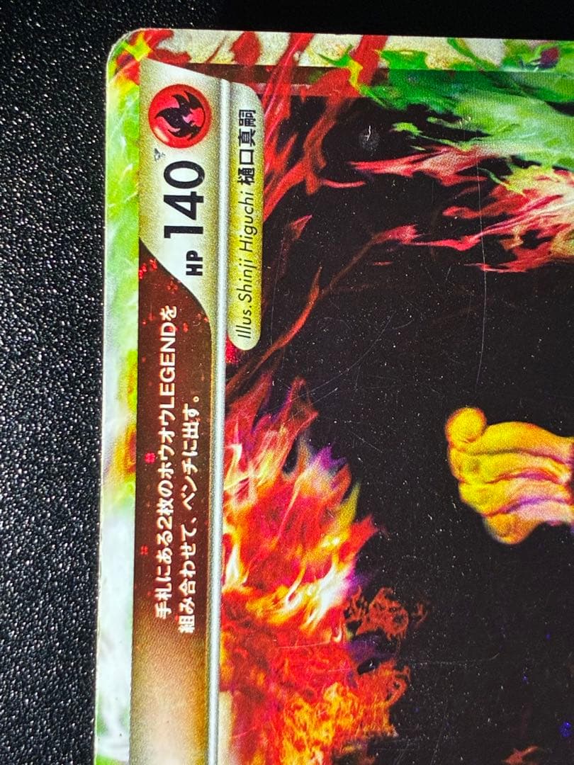 希少 ホウオウLEGEND アンリミ