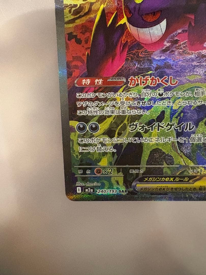 【美品】メガゲンガーex　SAR メガドリームex