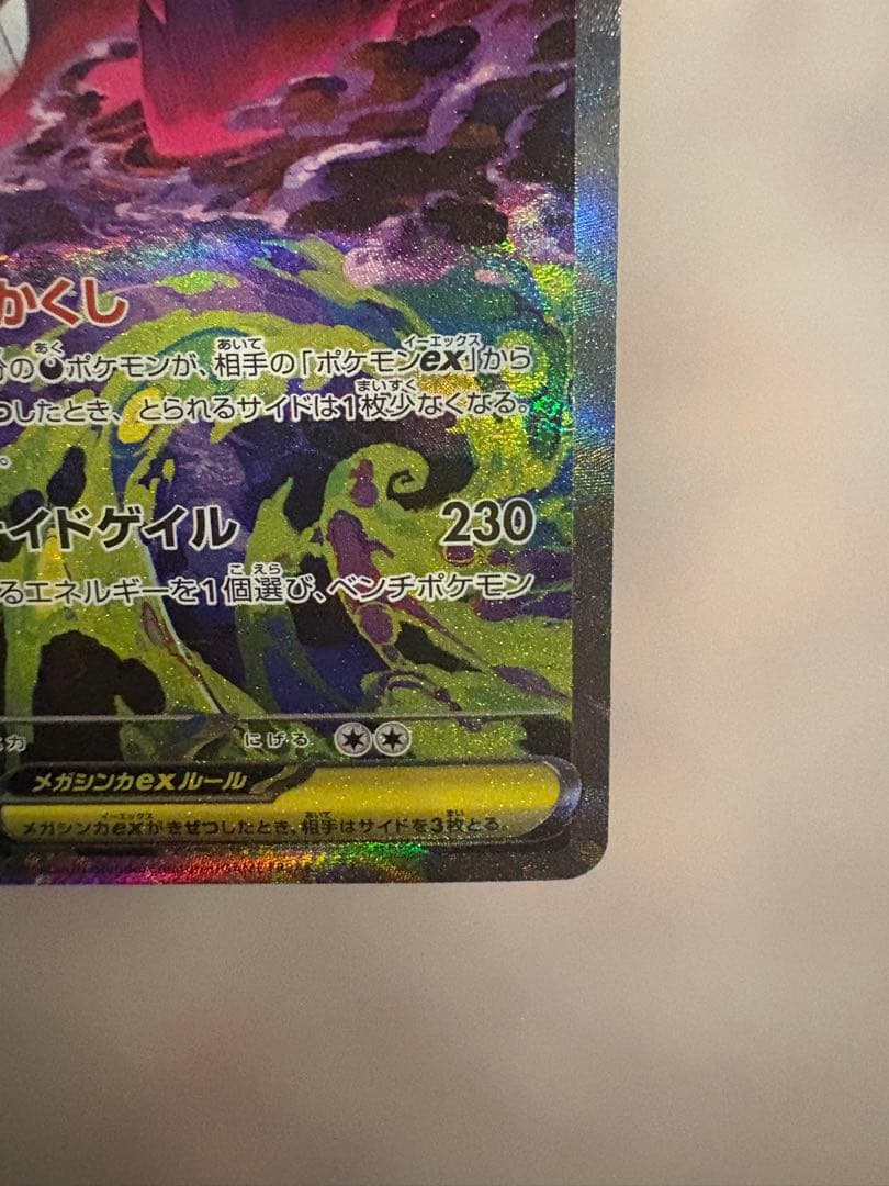 【美品】メガゲンガーex　SAR メガドリームex