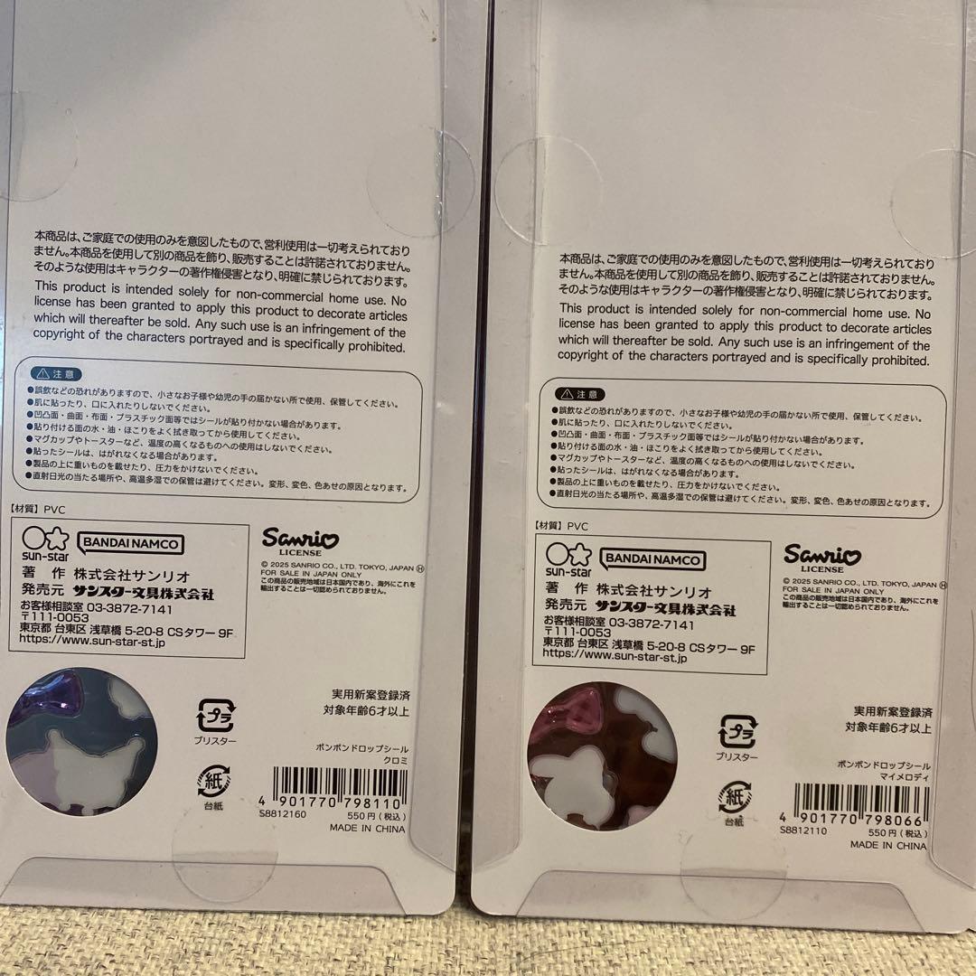 【正規品】サンリオボンボンドロップシール第2弾5種