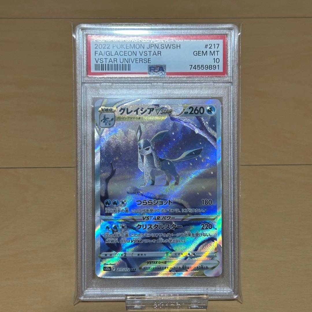 連番 ポケカ グレイシア リーフィア VSTAR PSA10