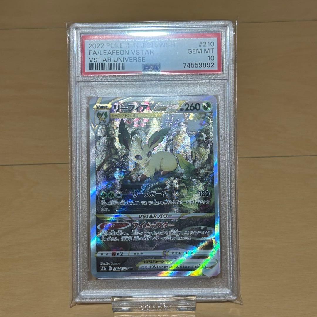 連番 ポケカ グレイシア リーフィア VSTAR PSA10