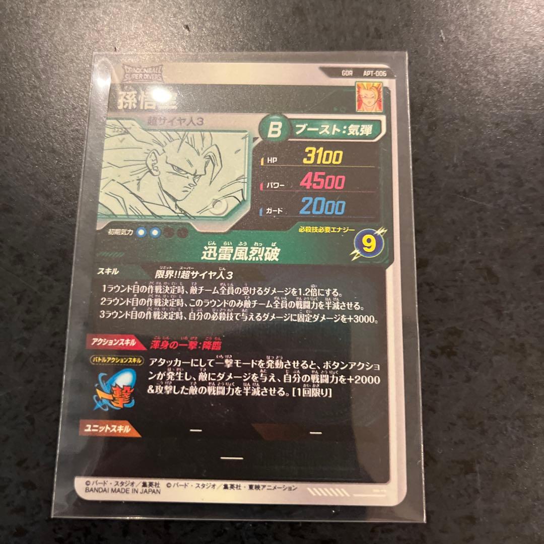 ドラゴンボールスーパーダイバーズアドバンスパック孫悟空3 GDR APT006