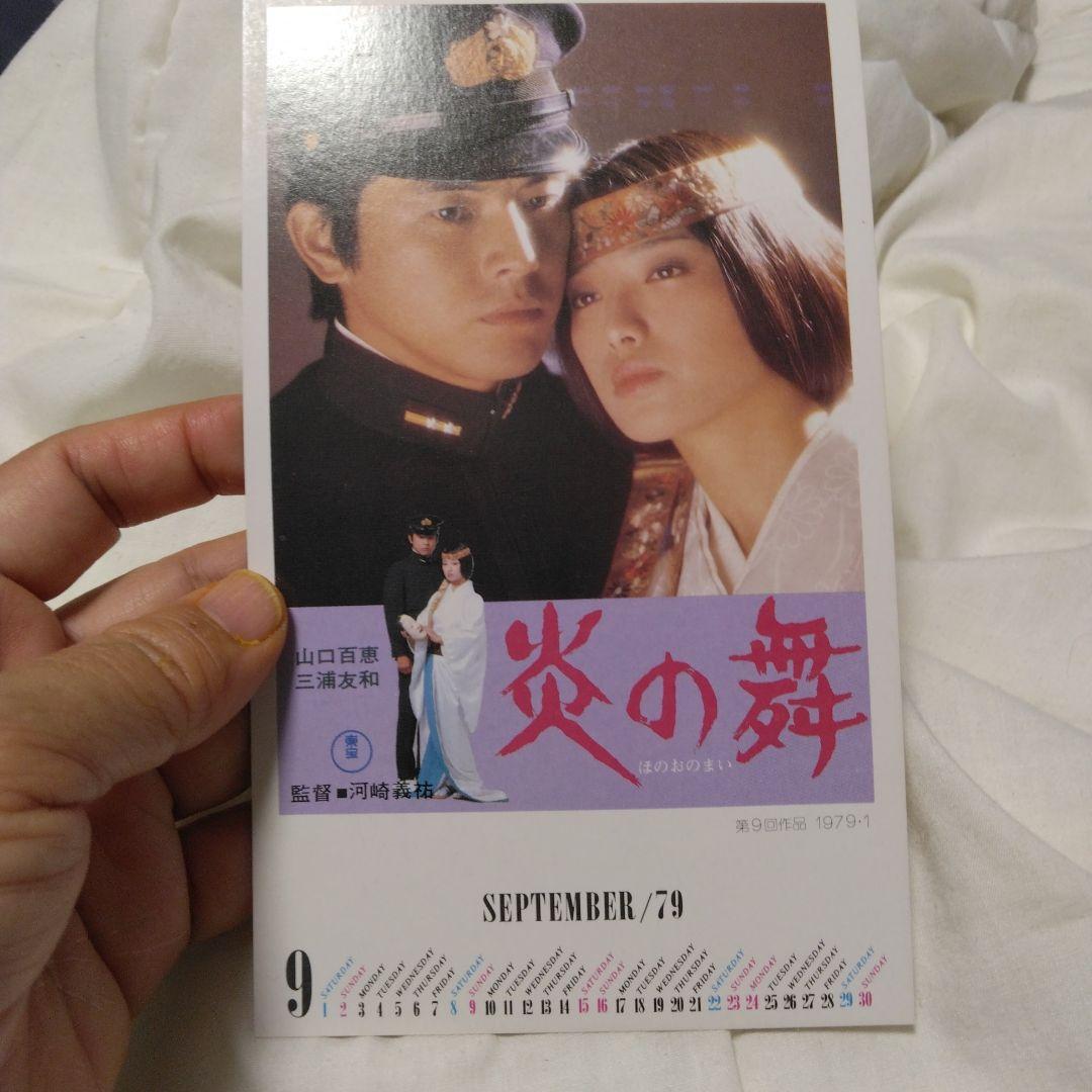 【超レア】百恵、友和ゴールデン.コンビ　全作品ポスターの縮小版 ポストカード