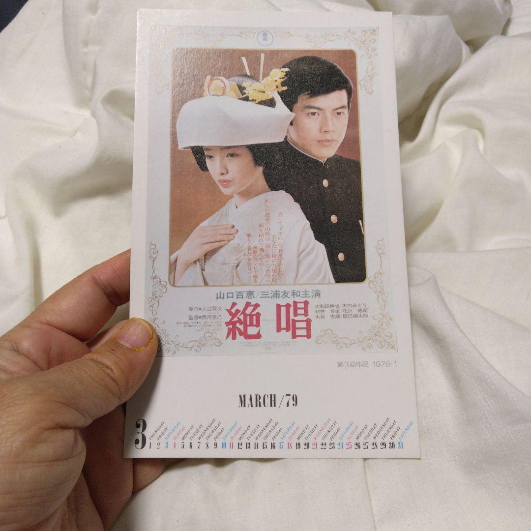 【超レア】百恵、友和ゴールデン.コンビ　全作品ポスターの縮小版 ポストカード