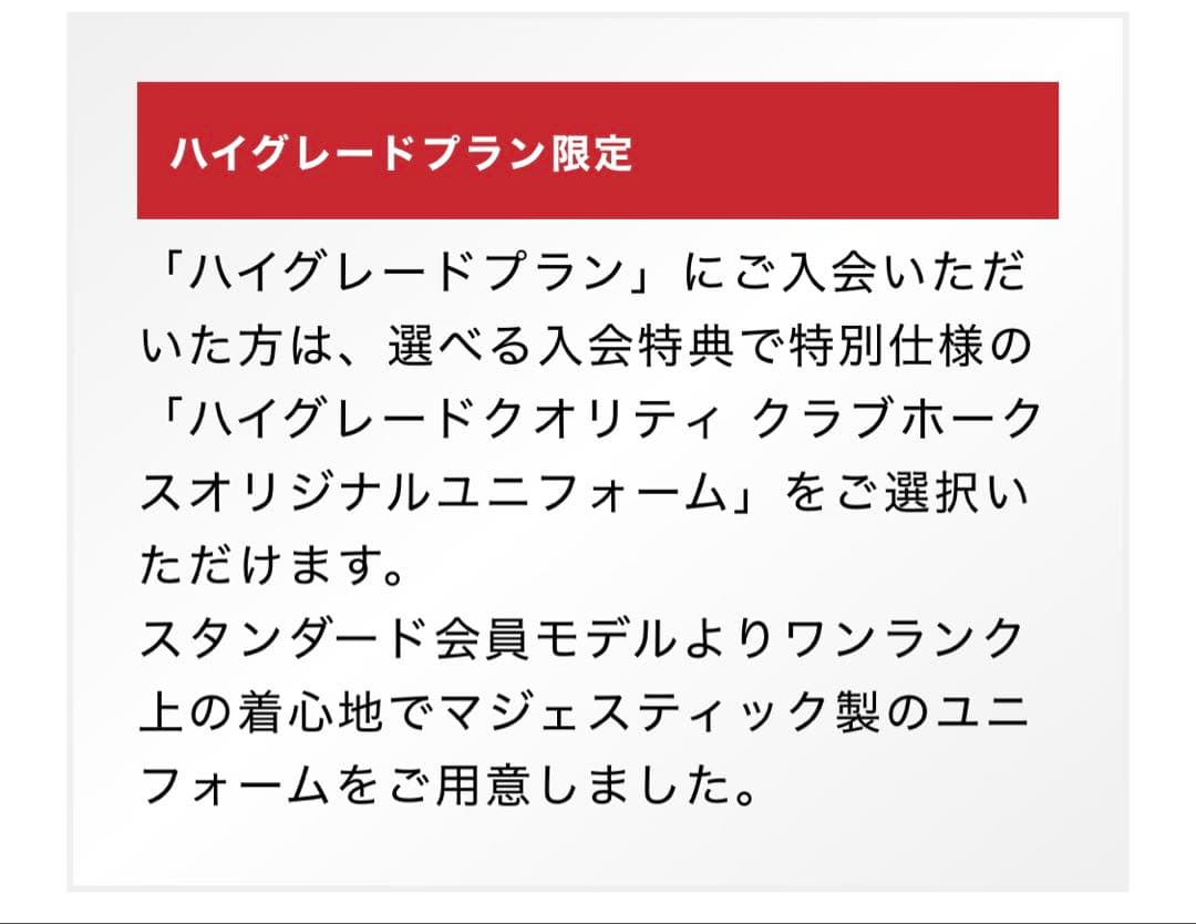 HAWKS クラブオリジナルユニフォーム2026 ハイグレードプラン限定　2XL