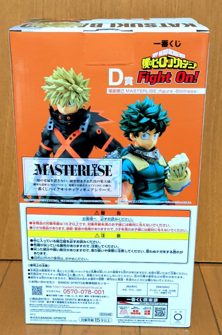未開封一番くじ 僕のヒーローアカデミアFight On!D賞 爆豪勝己