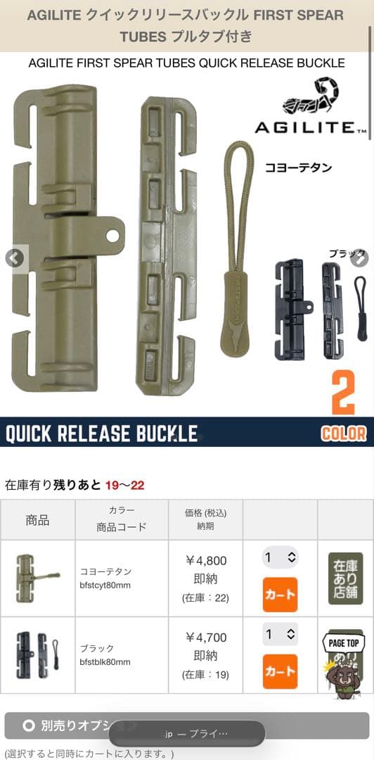 AGILITE FirstSpearTubesクイックリリースバックル×3