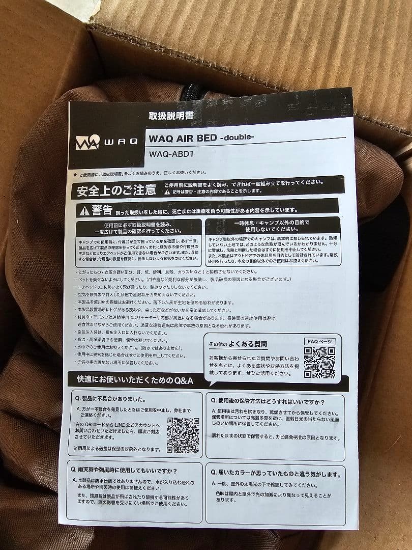 未使用品！　WAQ　エアーベット　ダブル　色コヨーテ