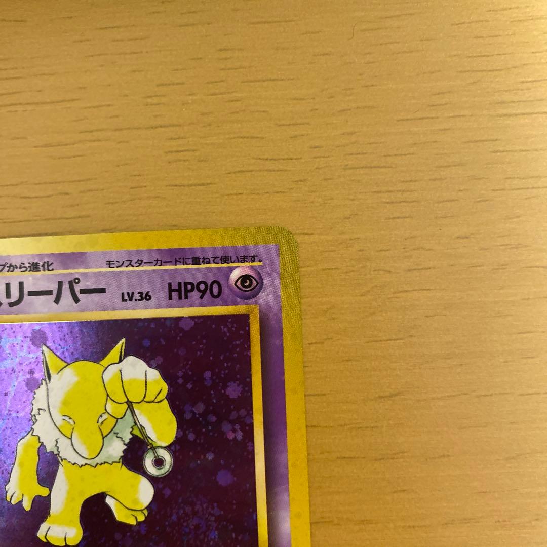 【美品】スリーパー ☆ポケモンカード 旧裏　渦巻きホロ
