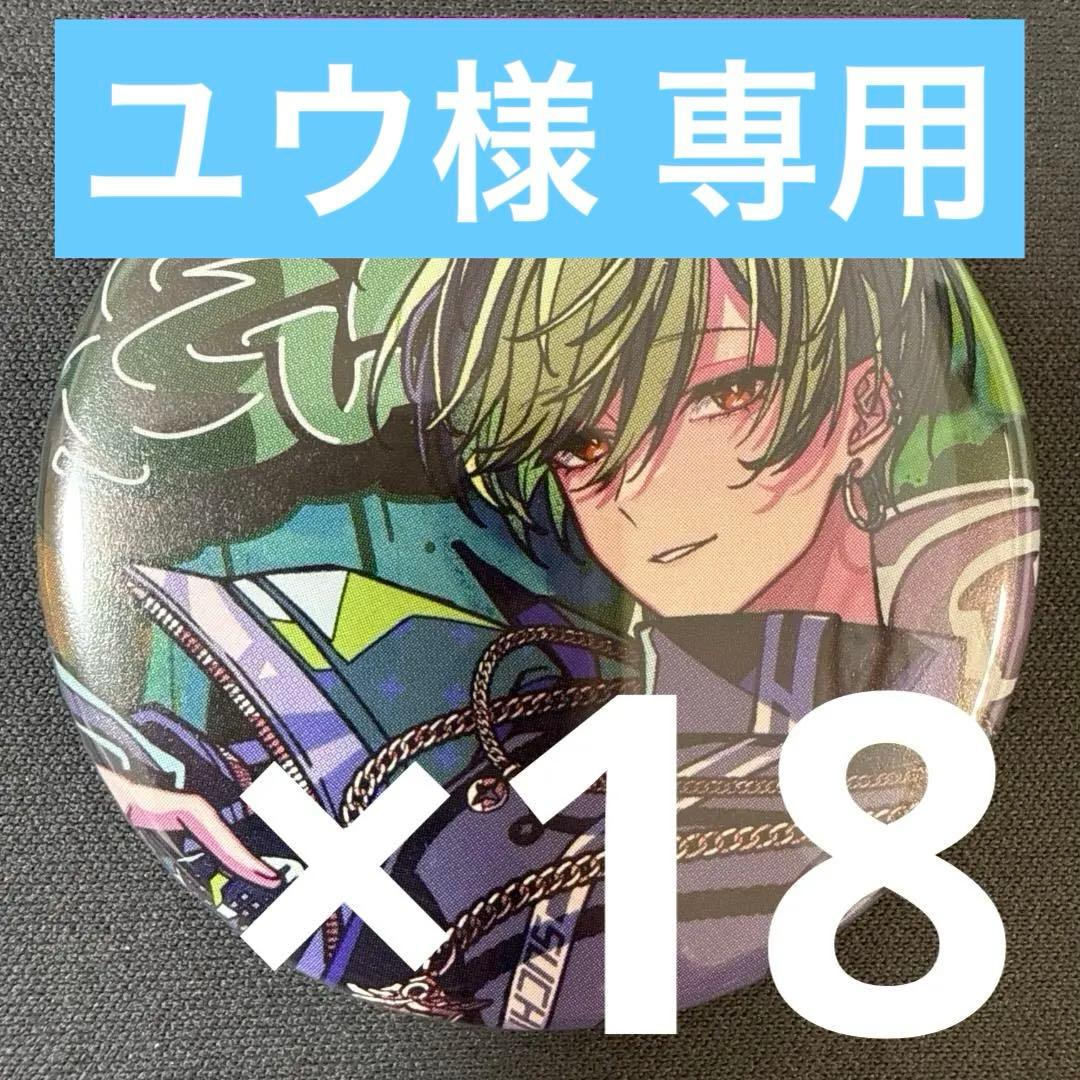 【ユウ】すち シクフォニ SWG 缶バッジ 第1弾 18点
