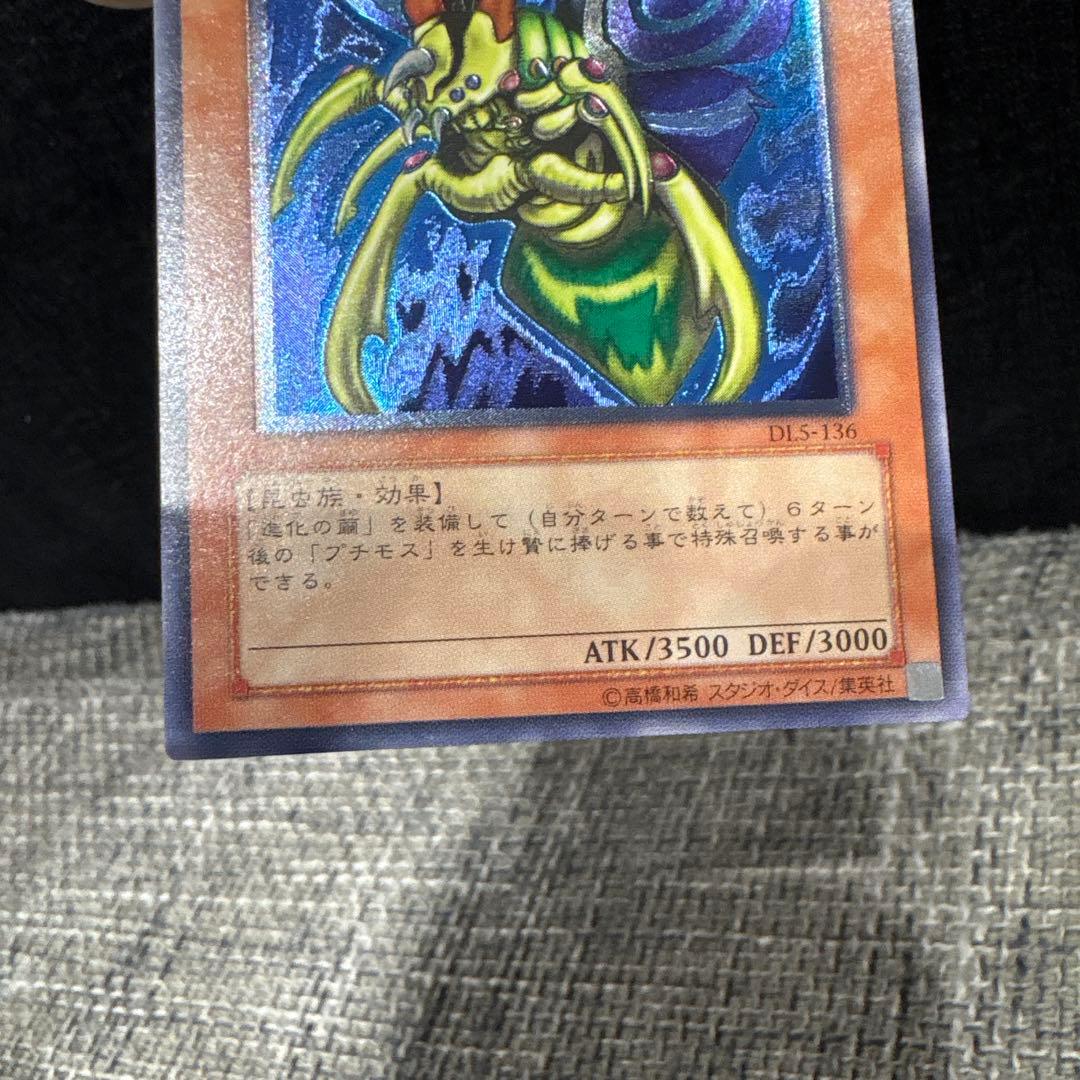 【美品】究極完全態グレートモス　レリーフ