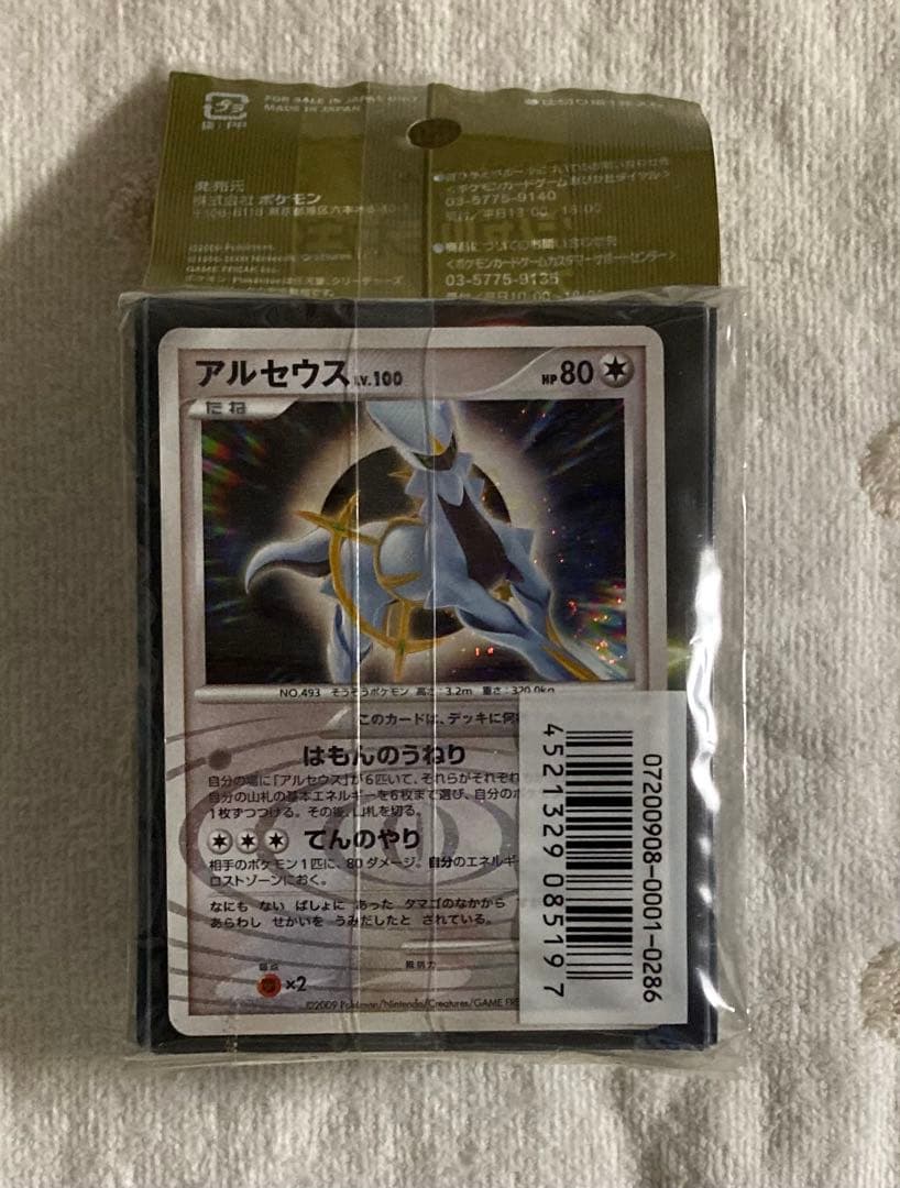 アルセウス　デッキケース　プロモ　ポケモンカード