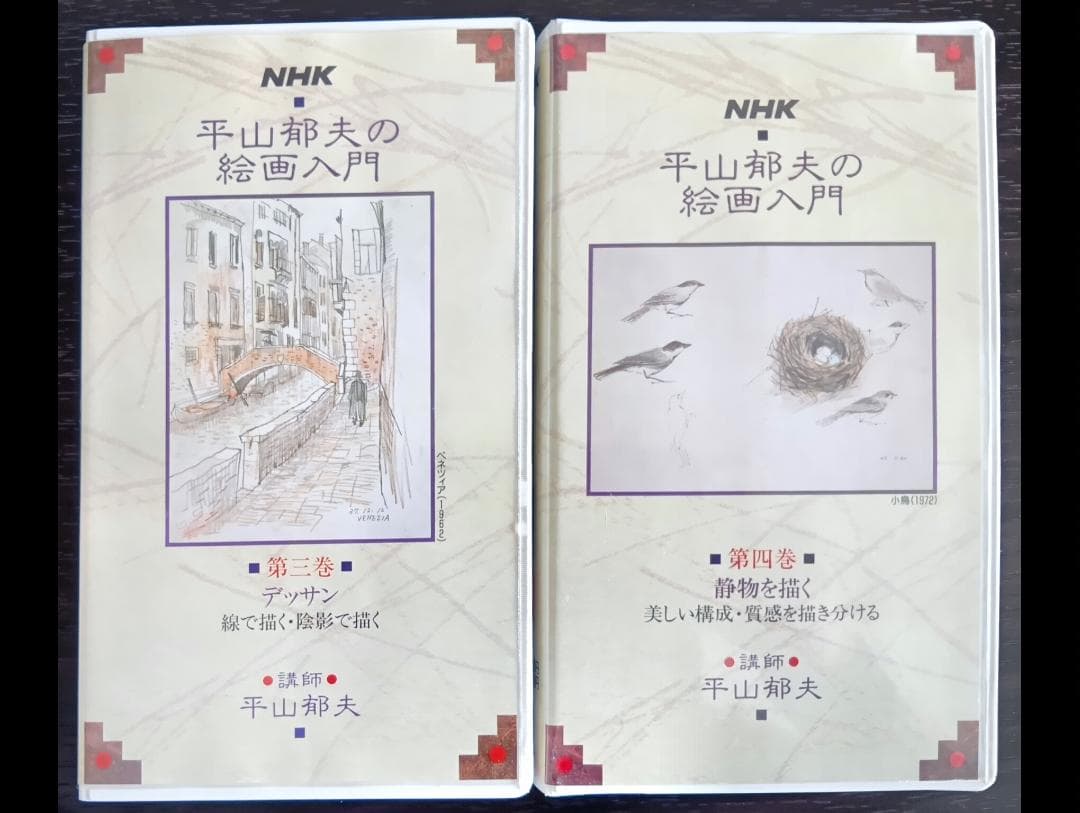 NHK 平山郁夫の絵画入門　ビデオ全８巻セット