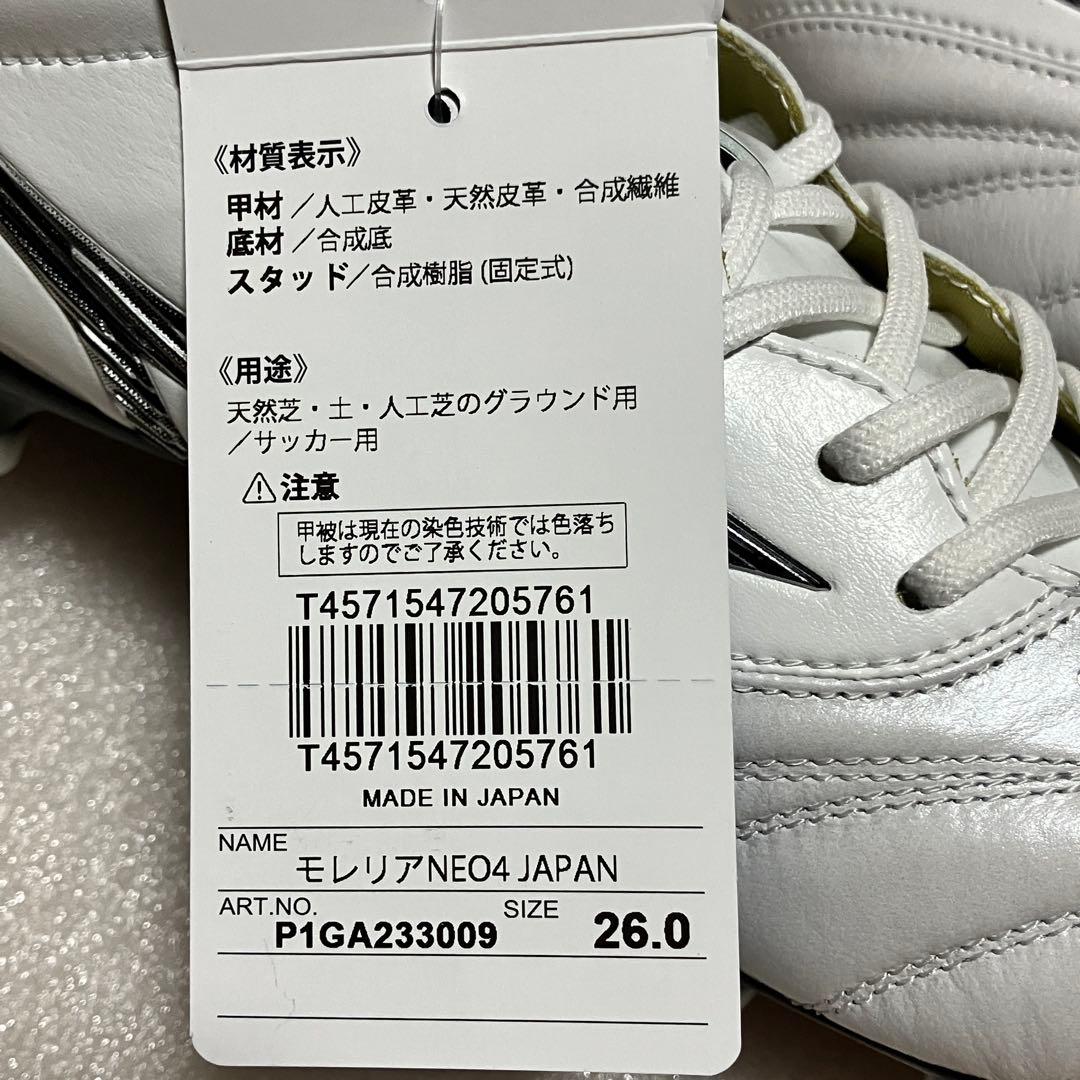 26.0 ミズノ モレリア NEO 4 JAPAN サッカースパイク