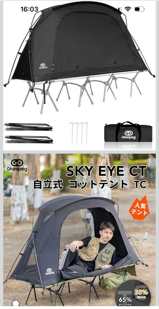 GO Glamping コットテント【SKY EYE CT】＋専用フラ