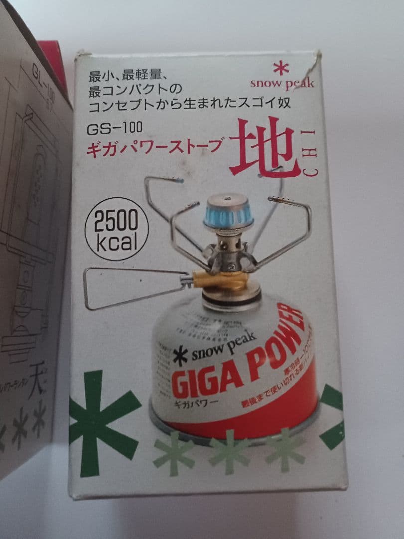 スノーピークGIGA POWER GL-100 & GS-100 セット