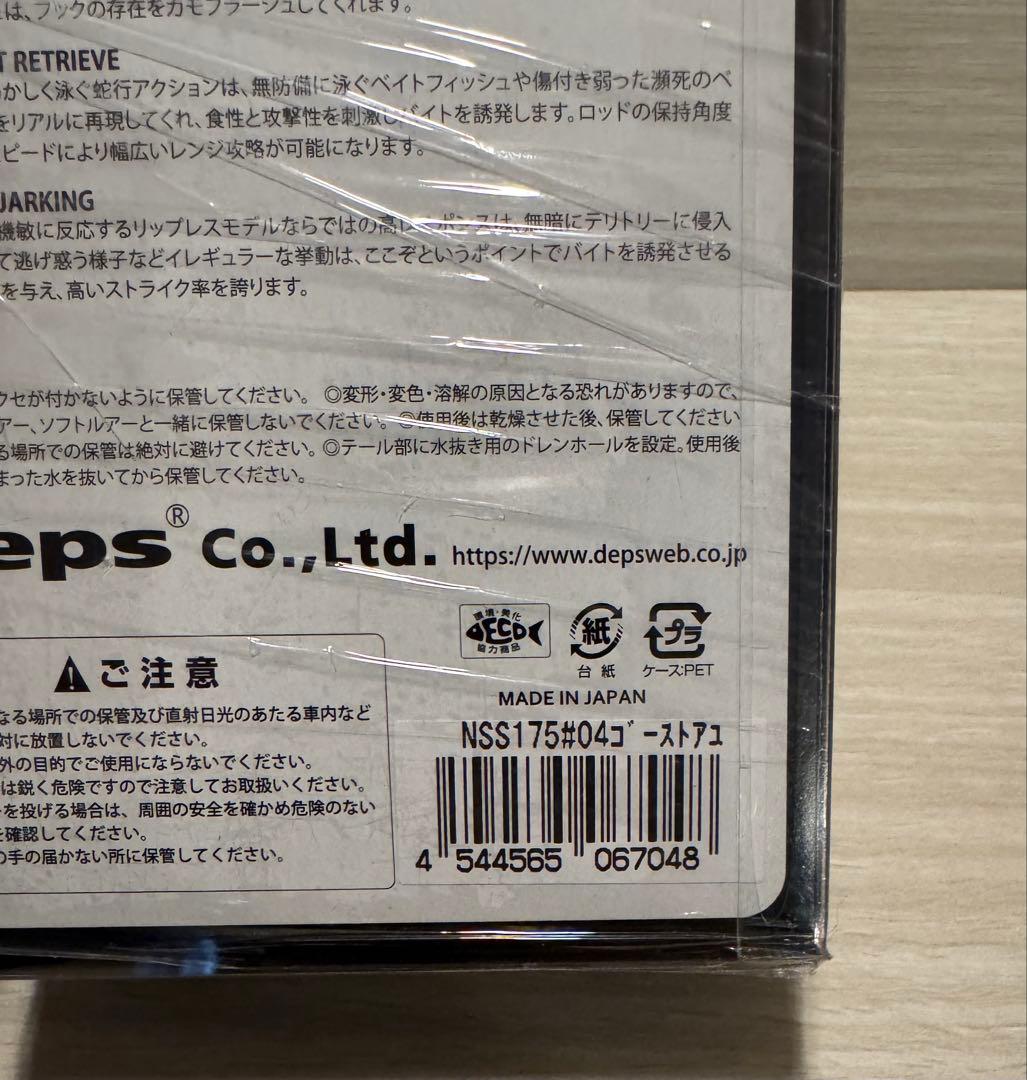デプス　新品未開封　スライドスイマー175 2個セット