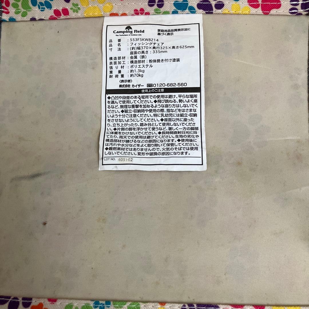 【キャンピングフィールド】YAKPAKコラボ　フィッシングチェア　2脚　レア