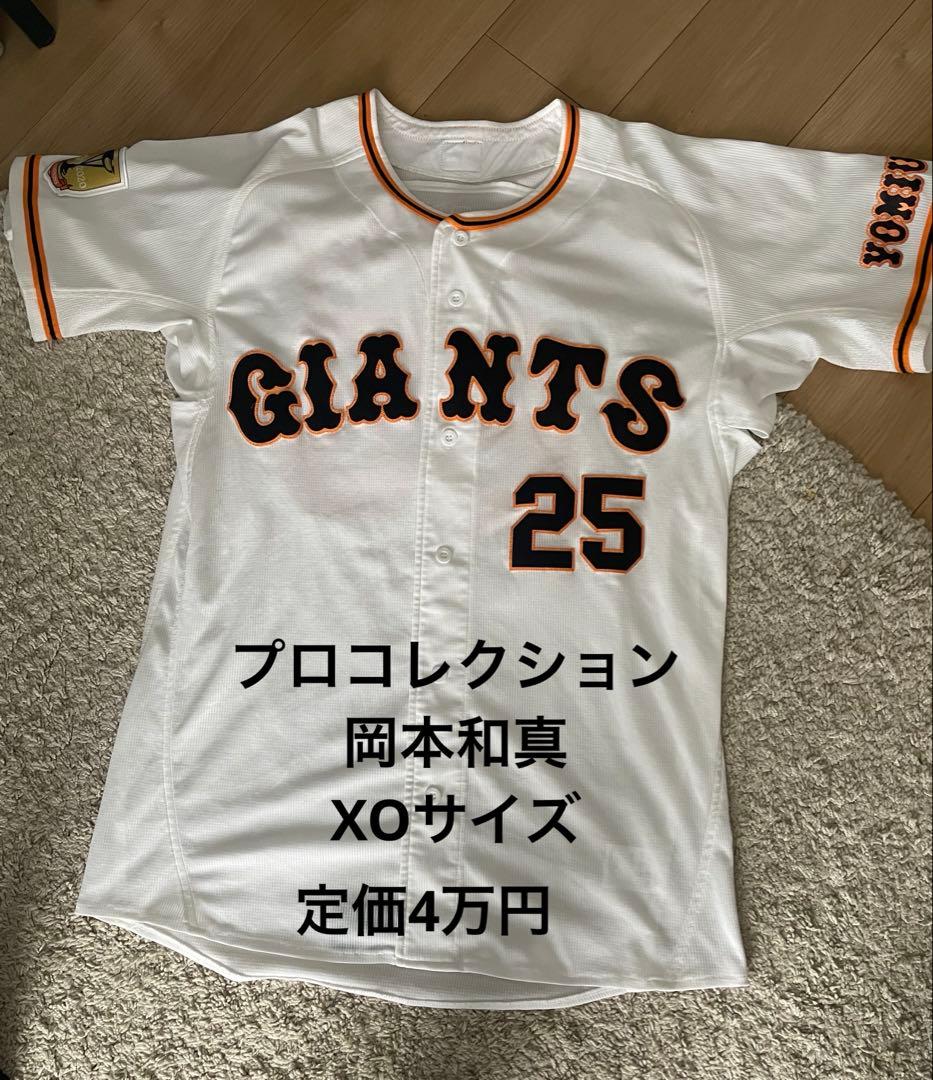 読売ジャイアンツ　岡本和真　プロコレクション　ユニフォーム　XOサイズ　完売品