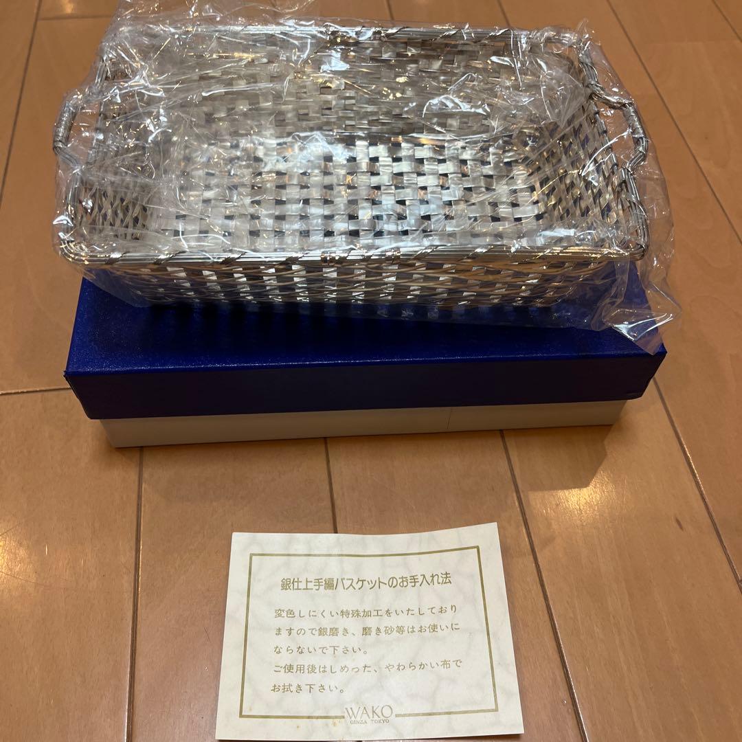 WAKO銀仕上げ編バスケット新品未使用7777→7444