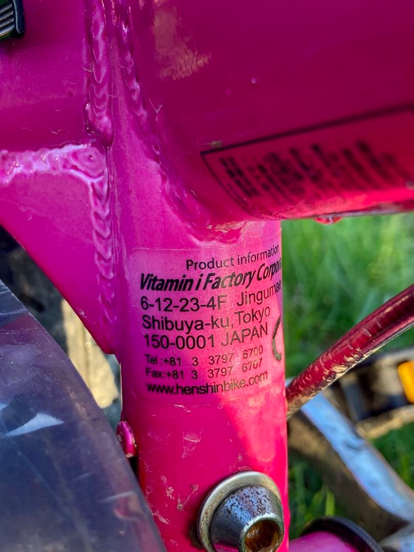 Henshin 子供用自転車 ピンク　変身バイク