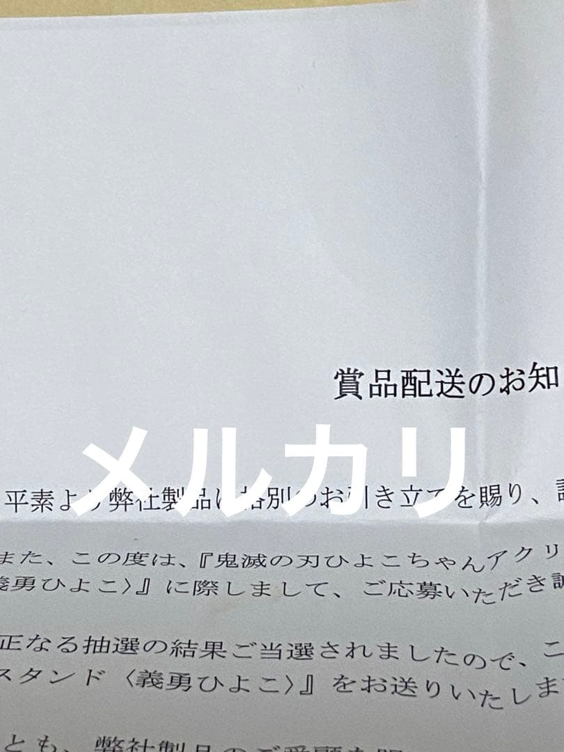 鬼滅の刃 バッジ 煉獄杏寿郎 限定 当選 未開封 未使用 新品 アニメ 冨岡義勇