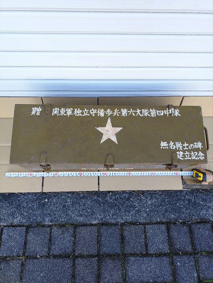 アンティーク日本陸軍スチール弾薬箱