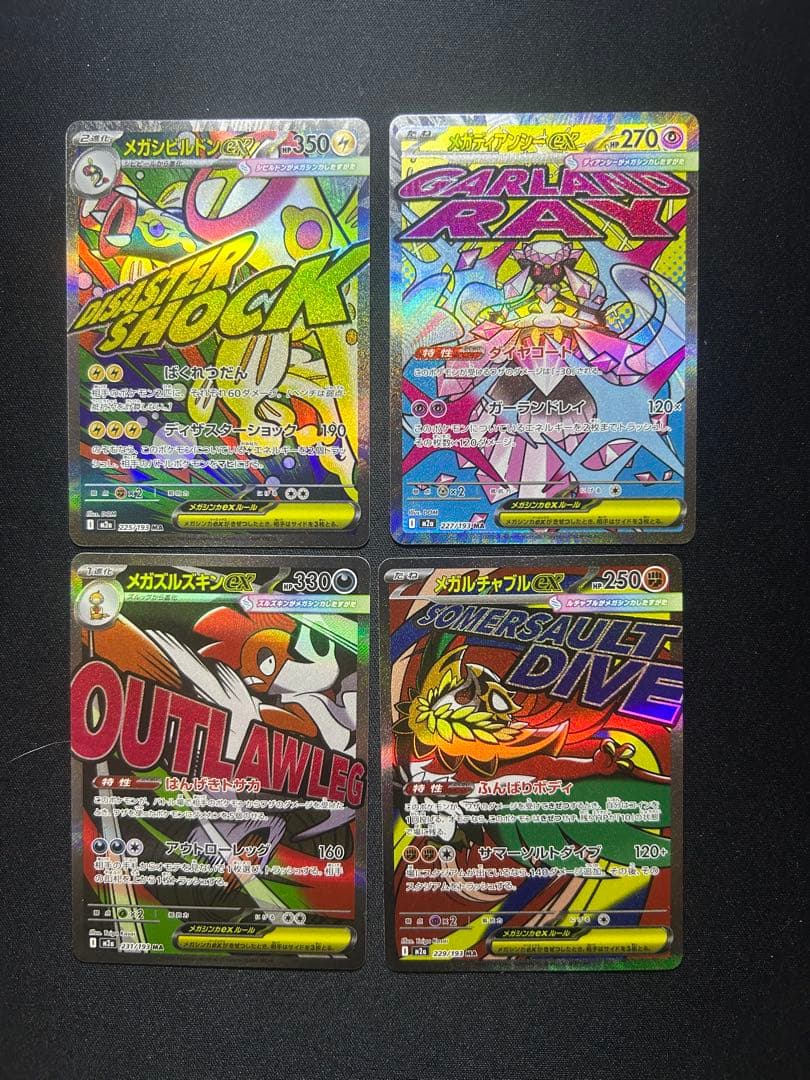 ポケモンカード MA メガアタック コンプリート10種類　4枚セット